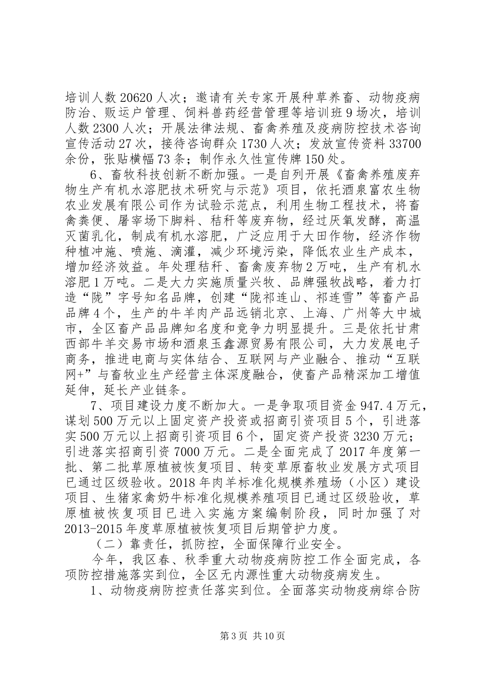 区畜牧兽医局工作总结_第3页