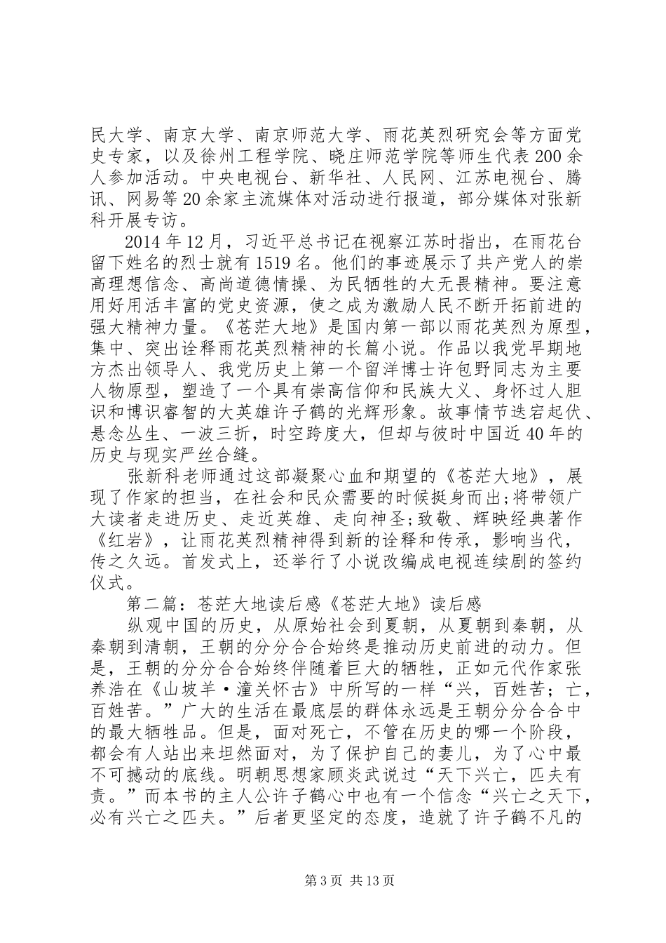 《苍茫大地》读后感_第3页