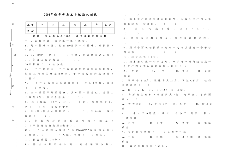 新课标五年级上期数学检测试题新课标人教版 _第1页