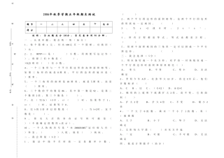 新课标五年级上期数学检测试题新课标人教版 
