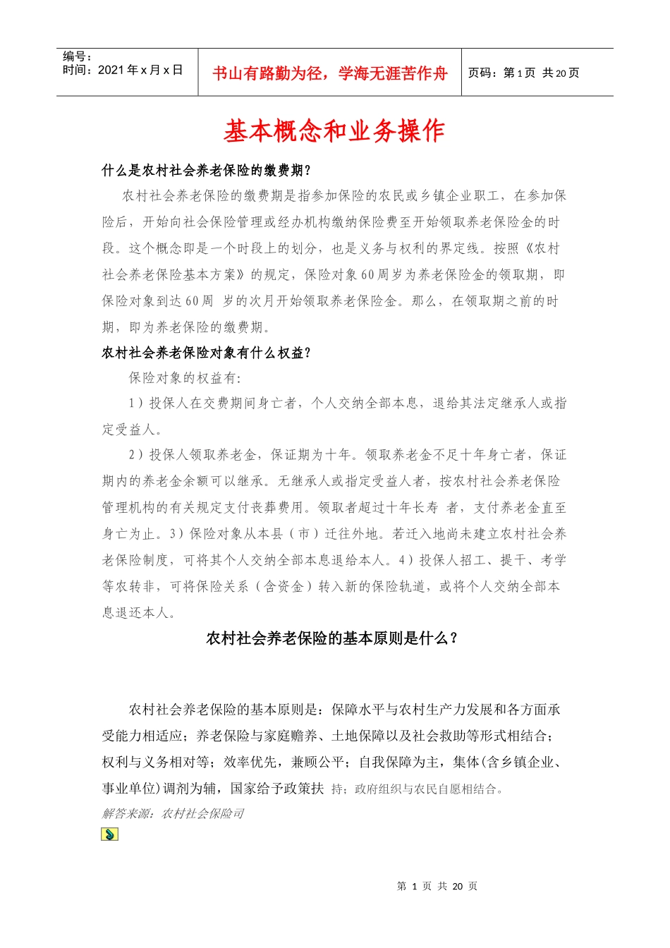 基本概念和业务操作_第1页