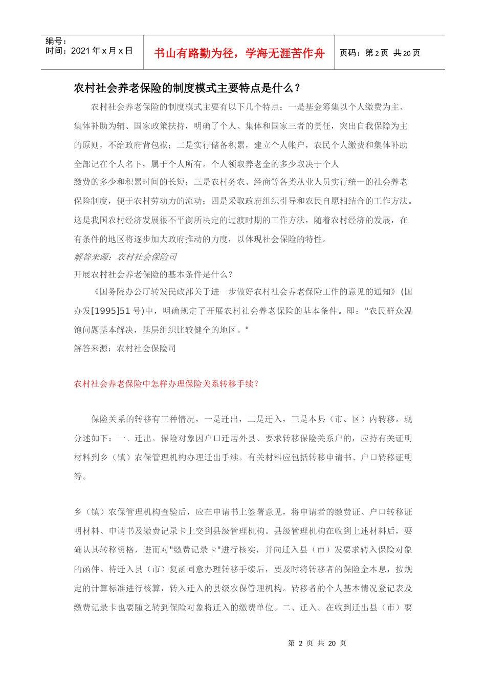 基本概念和业务操作_第2页