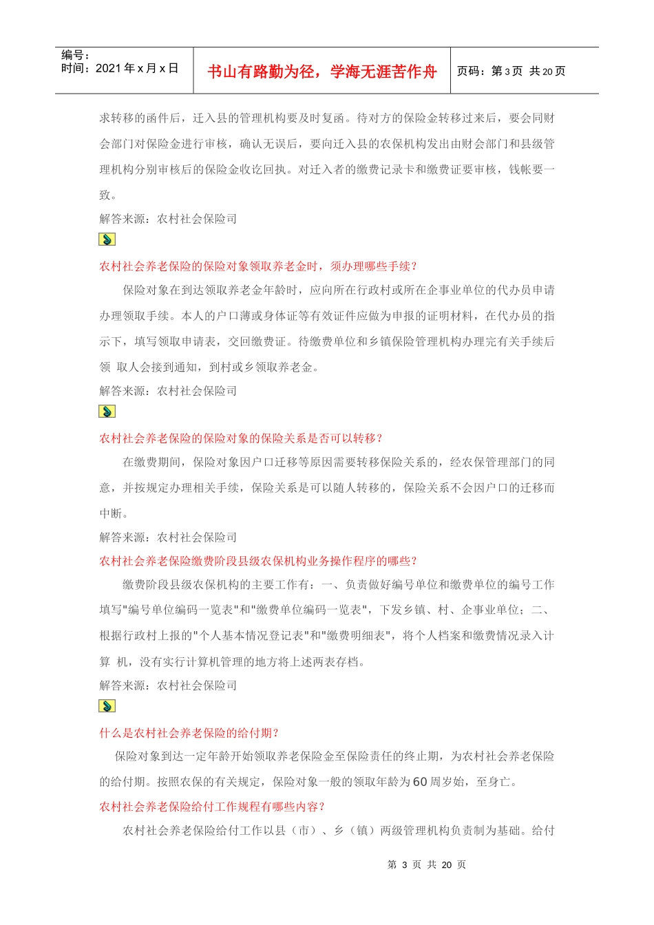 基本概念和业务操作_第3页