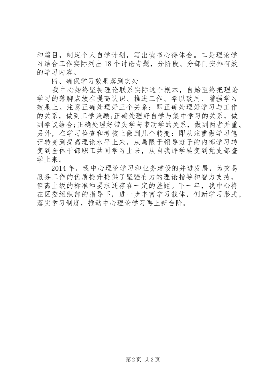 区公共资源交易服务中心理论教育工作总结_第2页