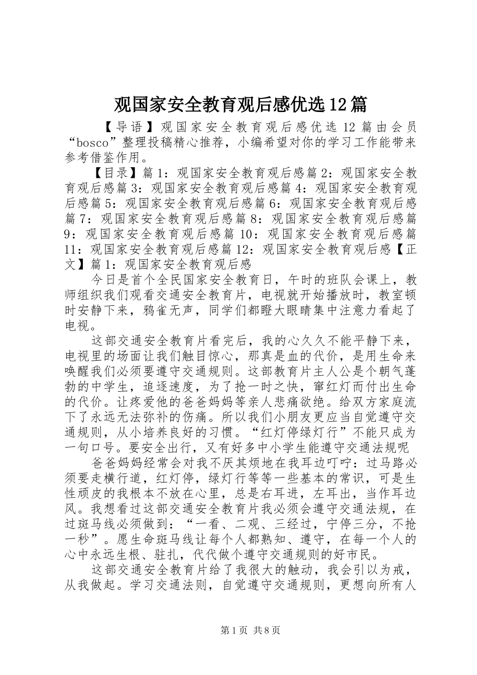 观国家安全教育观后感优选12篇_第1页