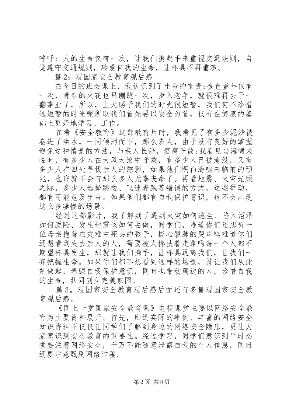 观国家安全教育观后感优选12篇_第2页