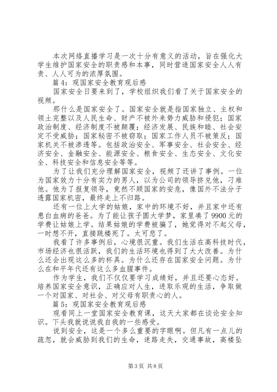 观国家安全教育观后感优选12篇_第3页