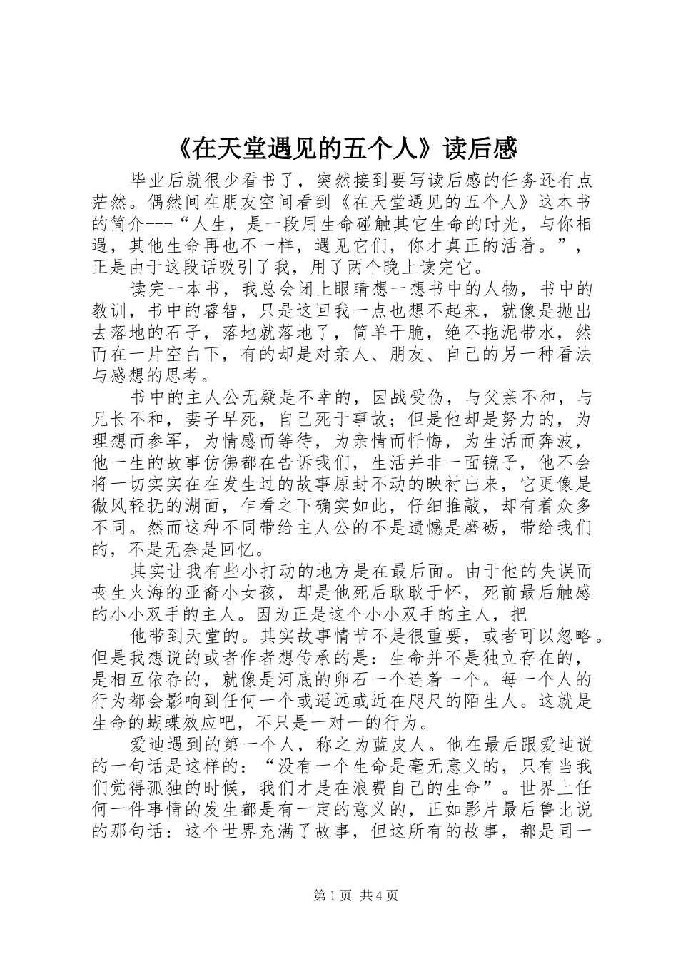 《在天堂遇见的五个人》读后感_第1页