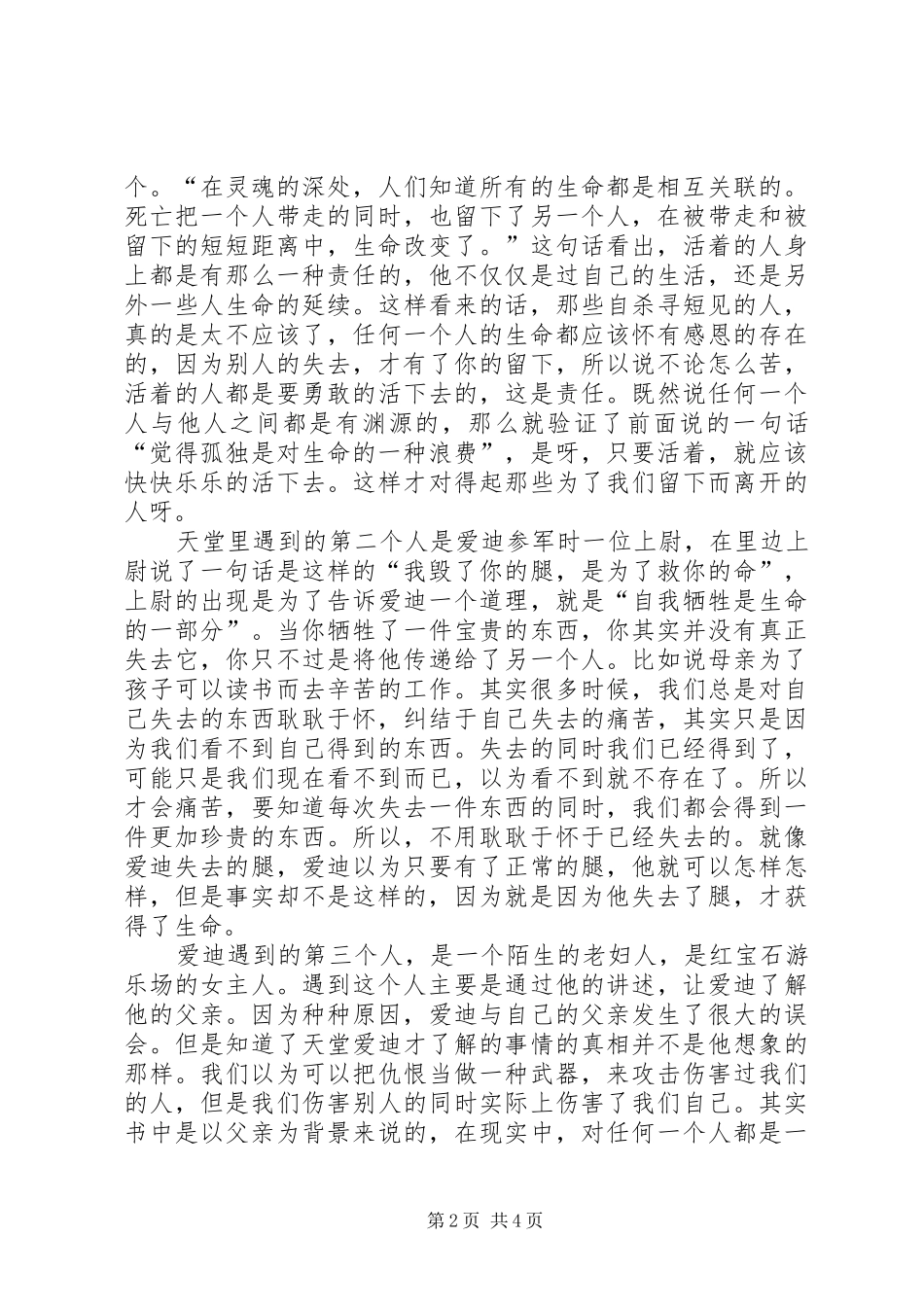 《在天堂遇见的五个人》读后感_第2页