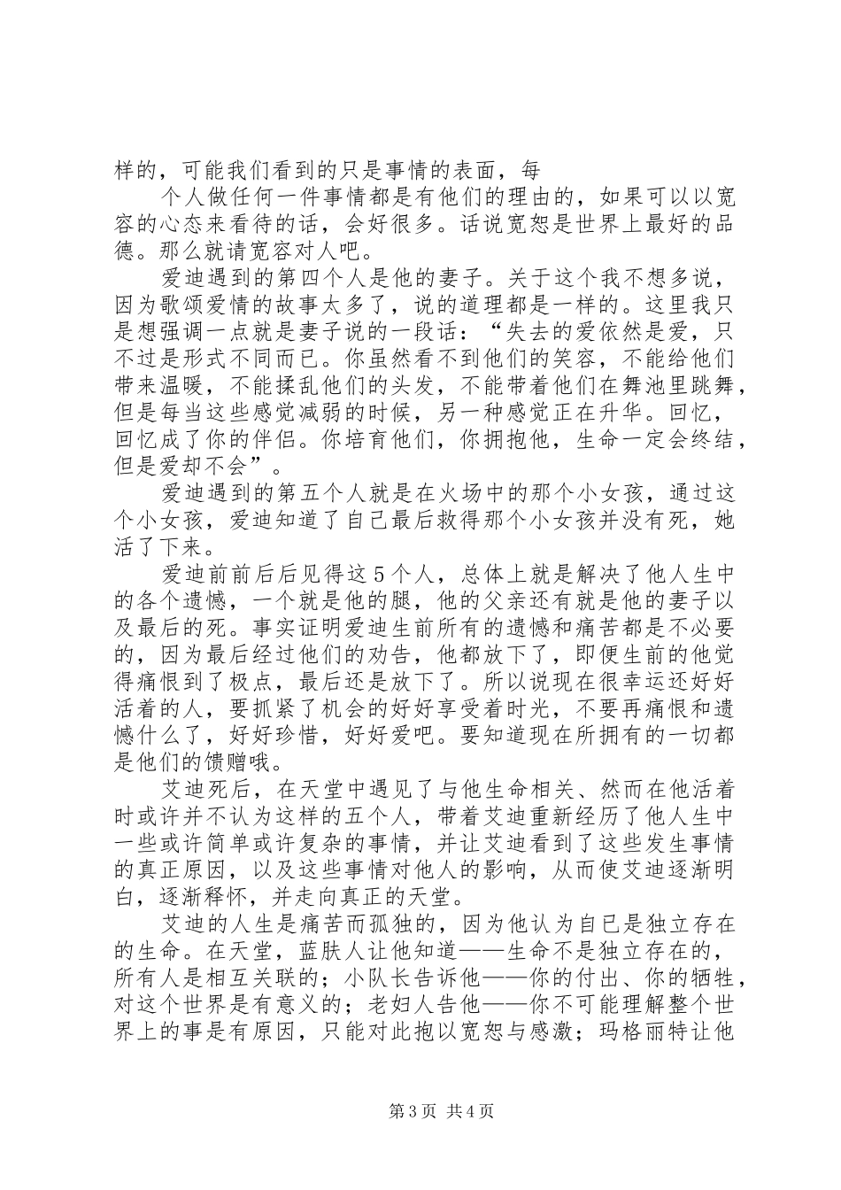 《在天堂遇见的五个人》读后感_第3页