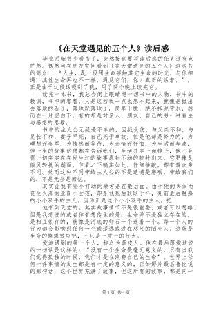 《在天堂遇见的五个人》读后感