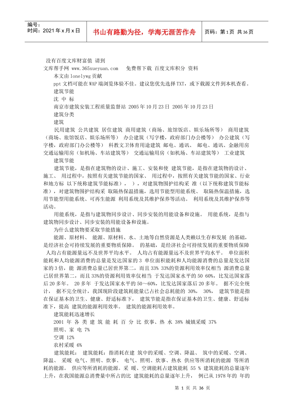 分户验收----建筑节能讲座_第1页