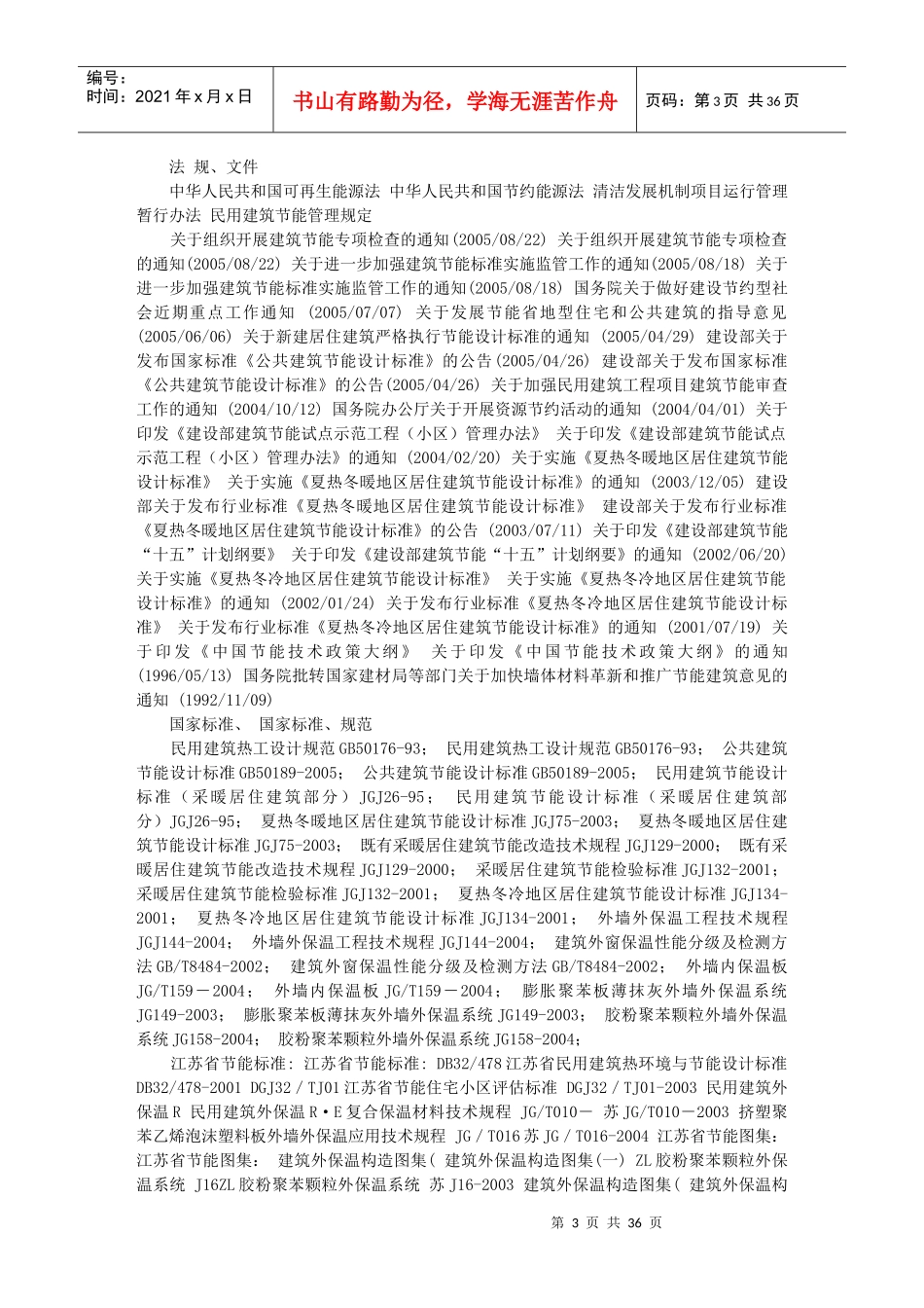 分户验收----建筑节能讲座_第3页