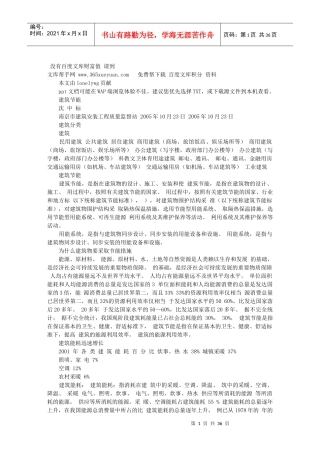分户验收----建筑节能讲座
