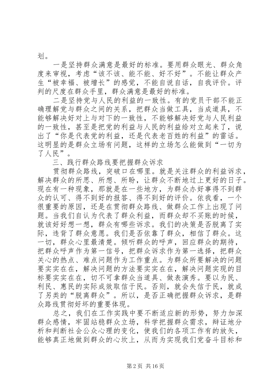 践行群众路线的好榜样观后感_第2页