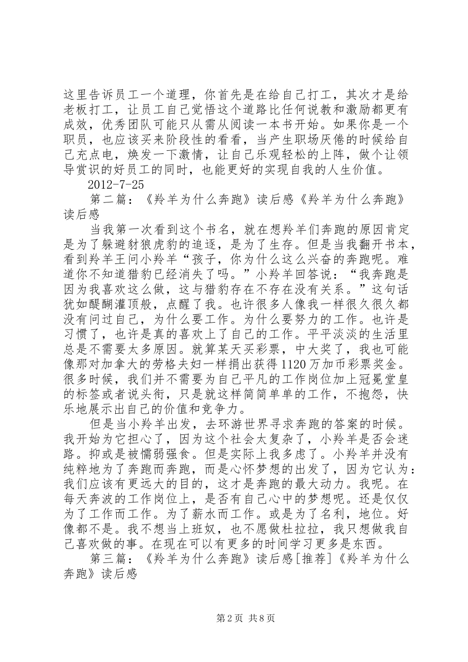 《羚羊为什么会奔跑》读后感_第2页