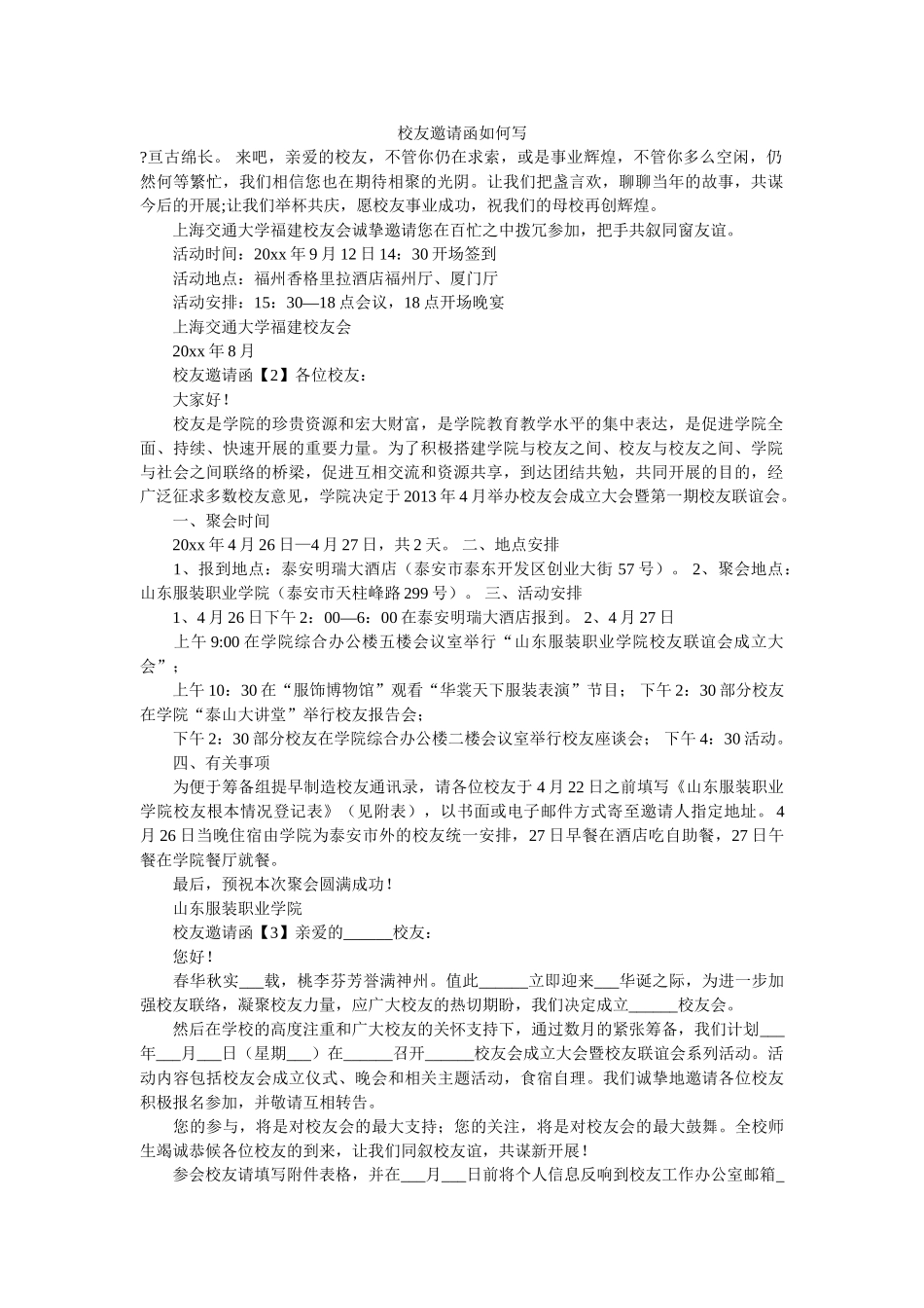 校友邀请函怎么写 _第1页