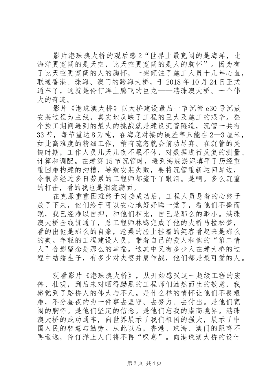 影片港珠澳大桥的观后感_第2页