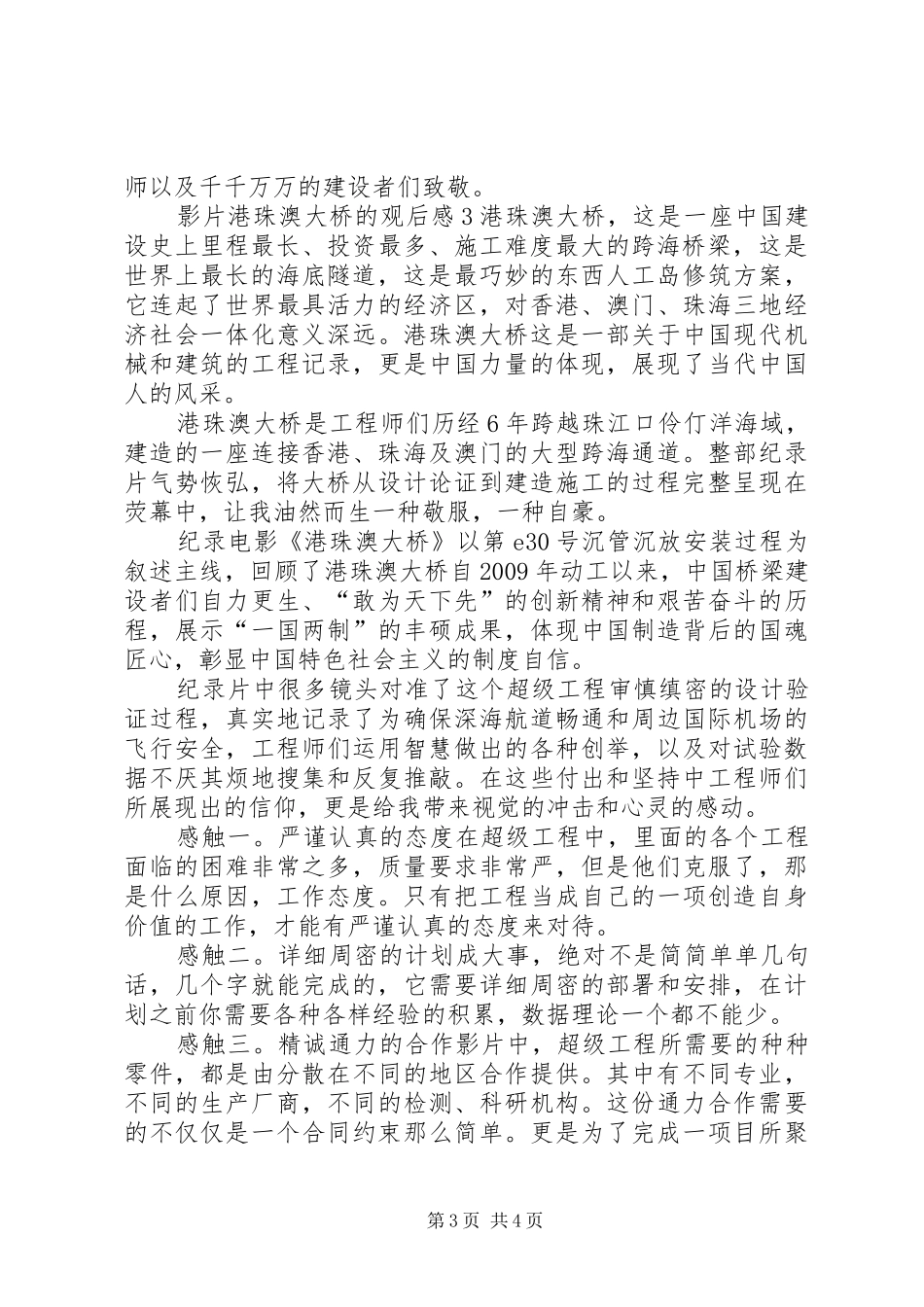 影片港珠澳大桥的观后感_第3页