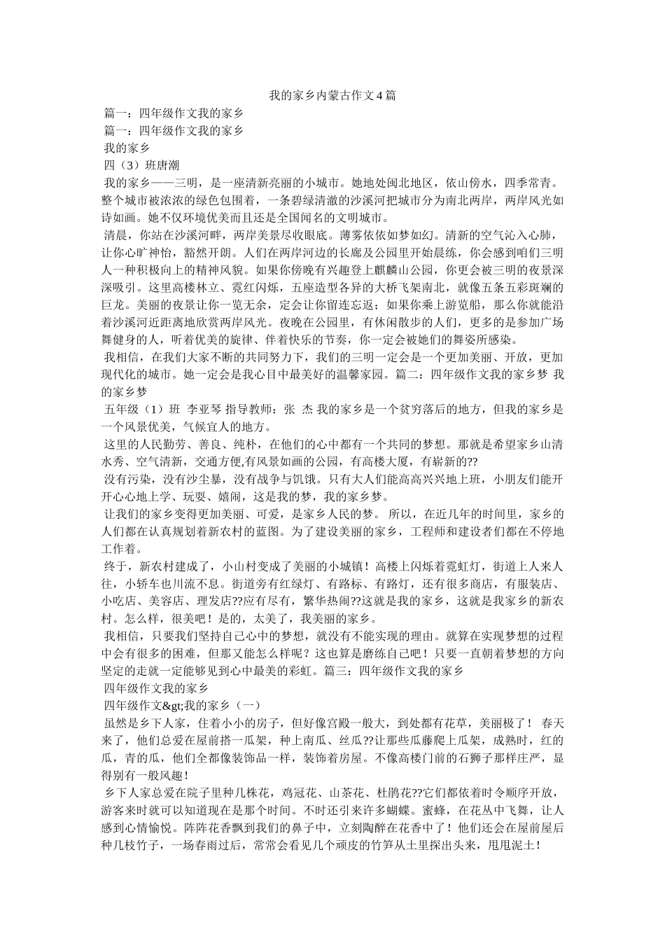 我的家乡内蒙古作文4篇 _第1页