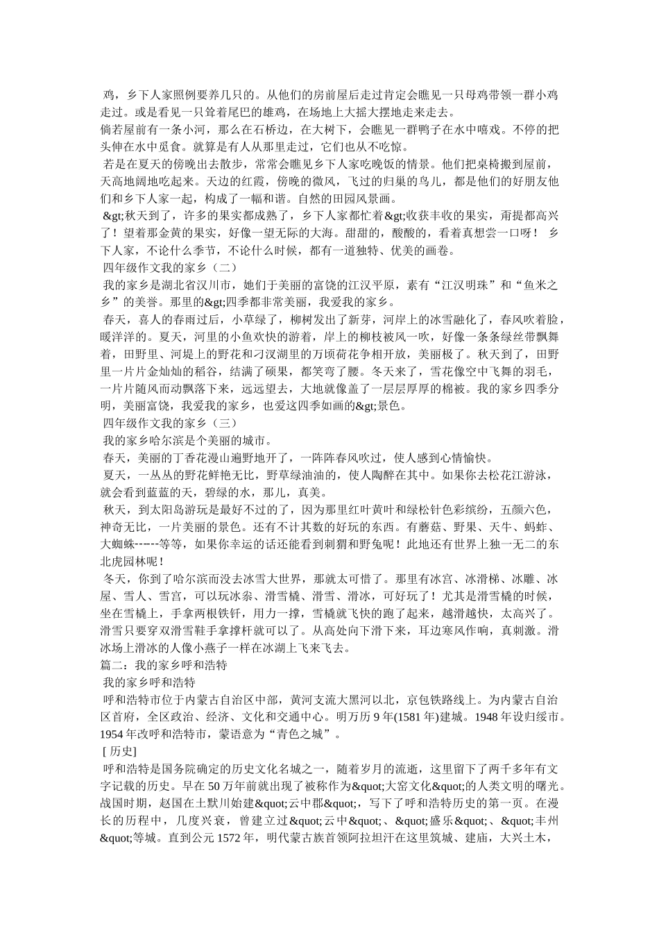 我的家乡内蒙古作文4篇 _第2页