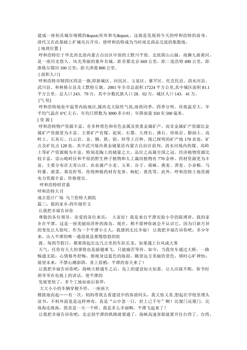 我的家乡内蒙古作文4篇 _第3页