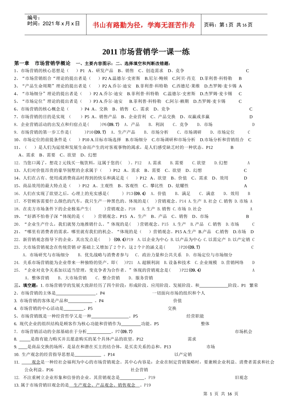 XXXX年4月27877市场营销学(1)_第1页