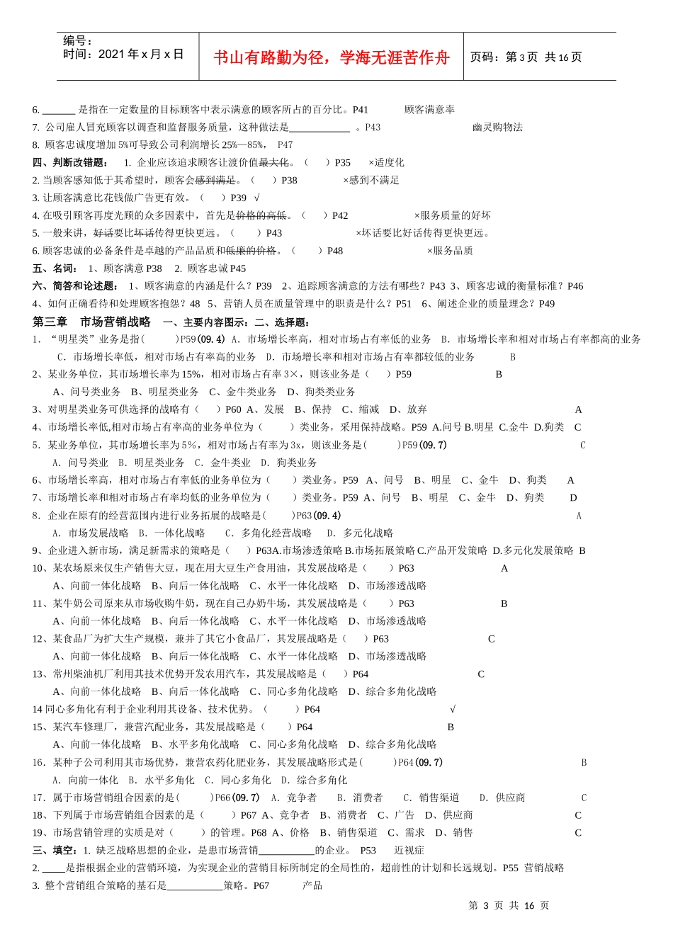 XXXX年4月27877市场营销学(1)_第3页