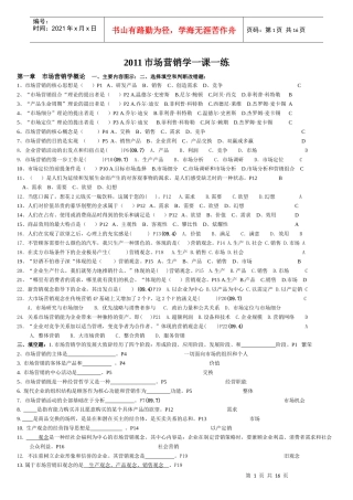 XXXX年4月27877市场营销学(1)