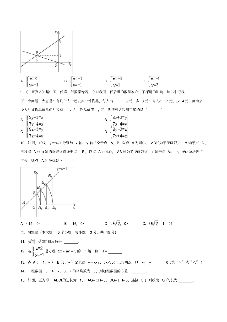 2018-2019学年河南省平顶山市八年级(上)期末数学试卷_第2页