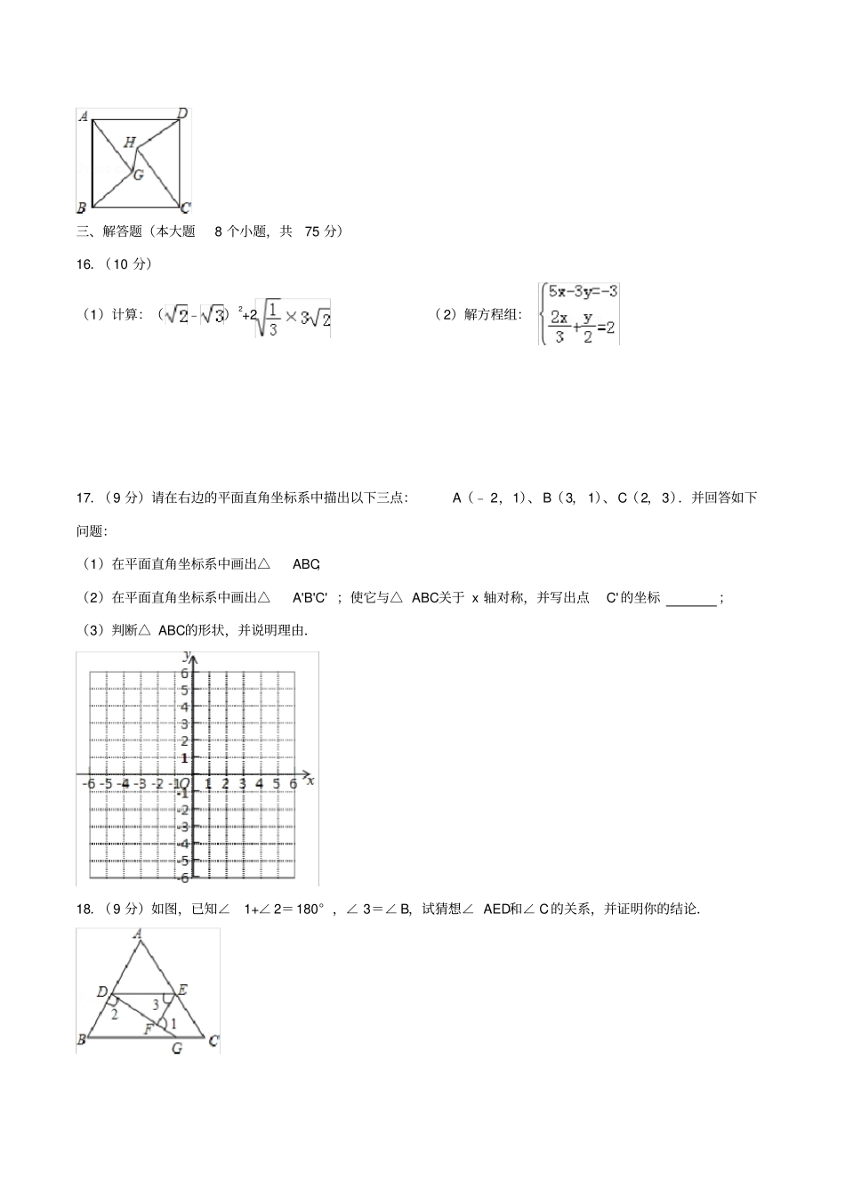 2018-2019学年河南省平顶山市八年级(上)期末数学试卷_第3页