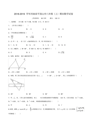 2018-2019学年河南省平顶山市八年级(上)期末数学试卷