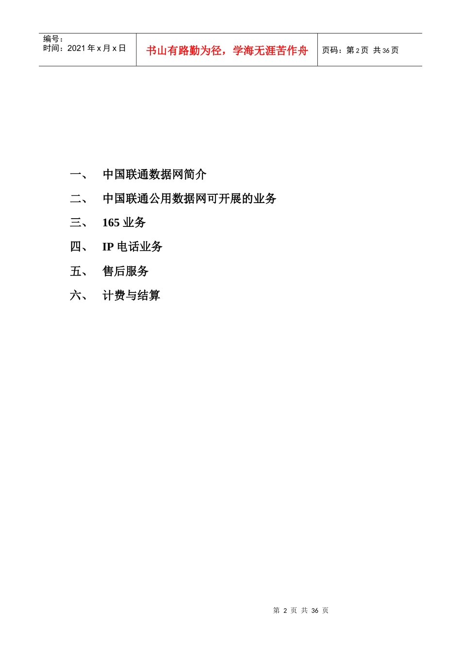 中国联通公用数据网业务培训手册_第2页