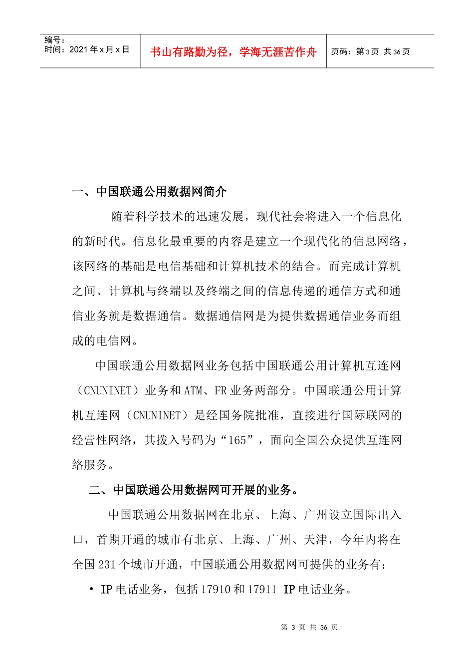中国联通公用数据网业务培训手册_第3页