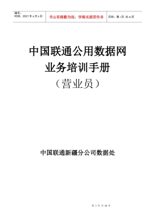 中国联通公用数据网业务培训手册