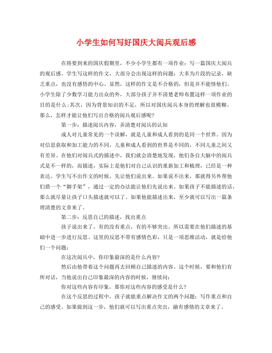 小学生如何写好国庆大阅兵观后感 _第1页