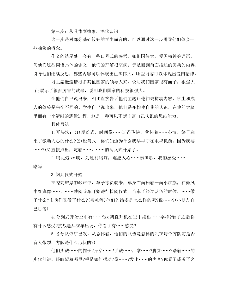 小学生如何写好国庆大阅兵观后感 _第2页