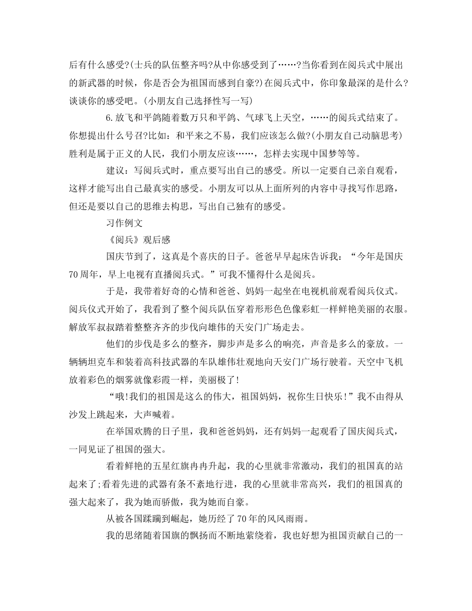 小学生如何写好国庆大阅兵观后感 _第3页