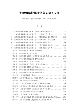 主板信息披露业务备忘录