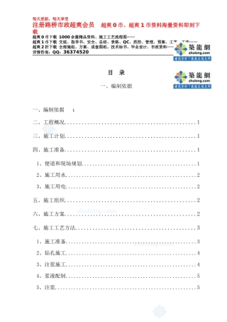 岩溶注浆先导孔施工方案_secret