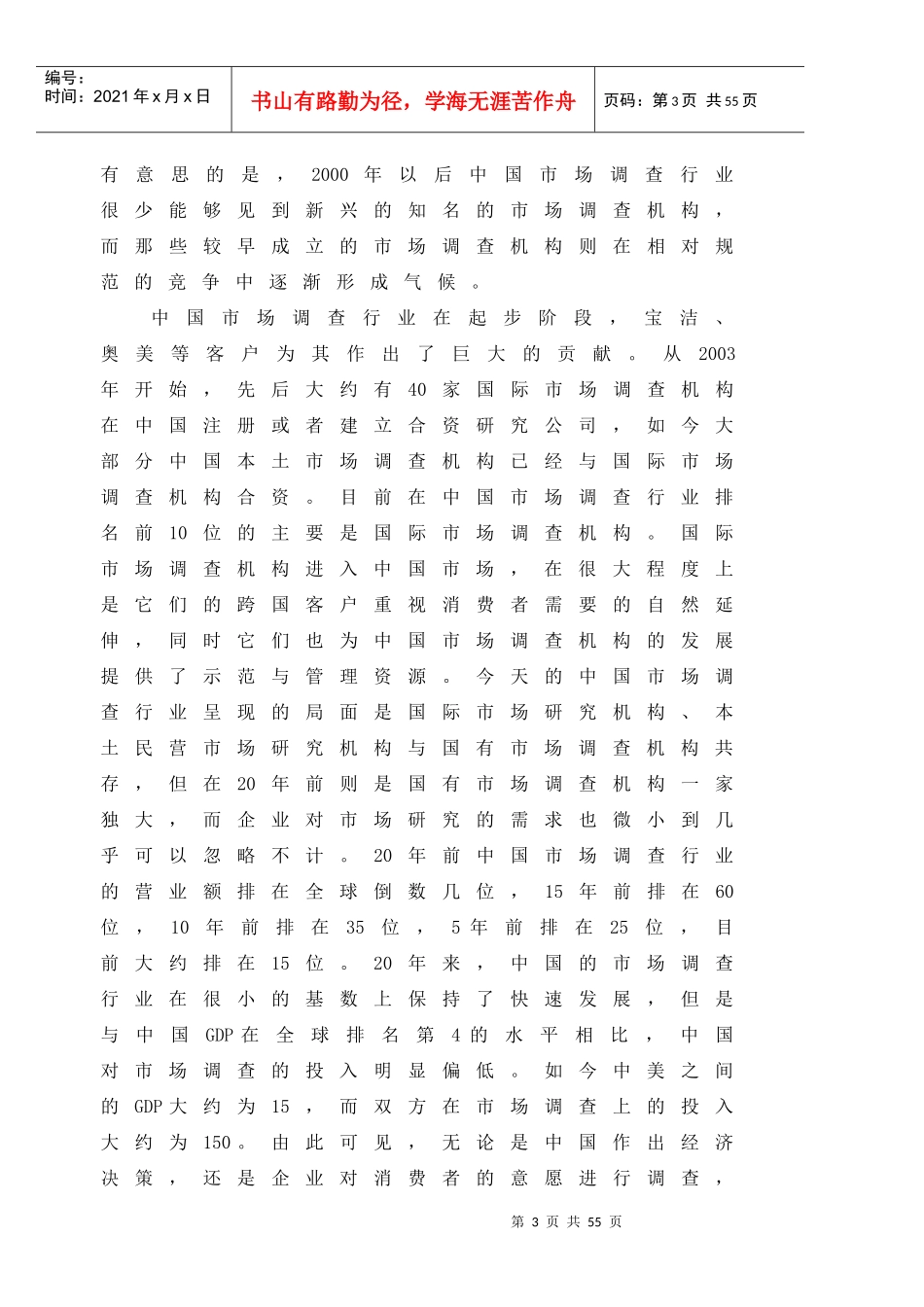 市场调查策划培训讲义_第3页