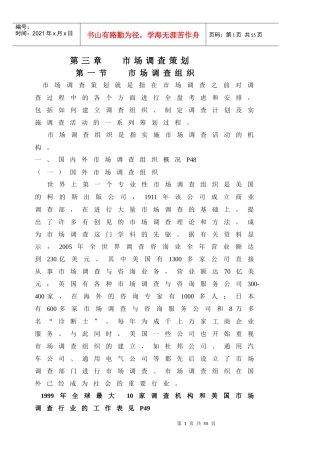 市场调查策划培训讲义