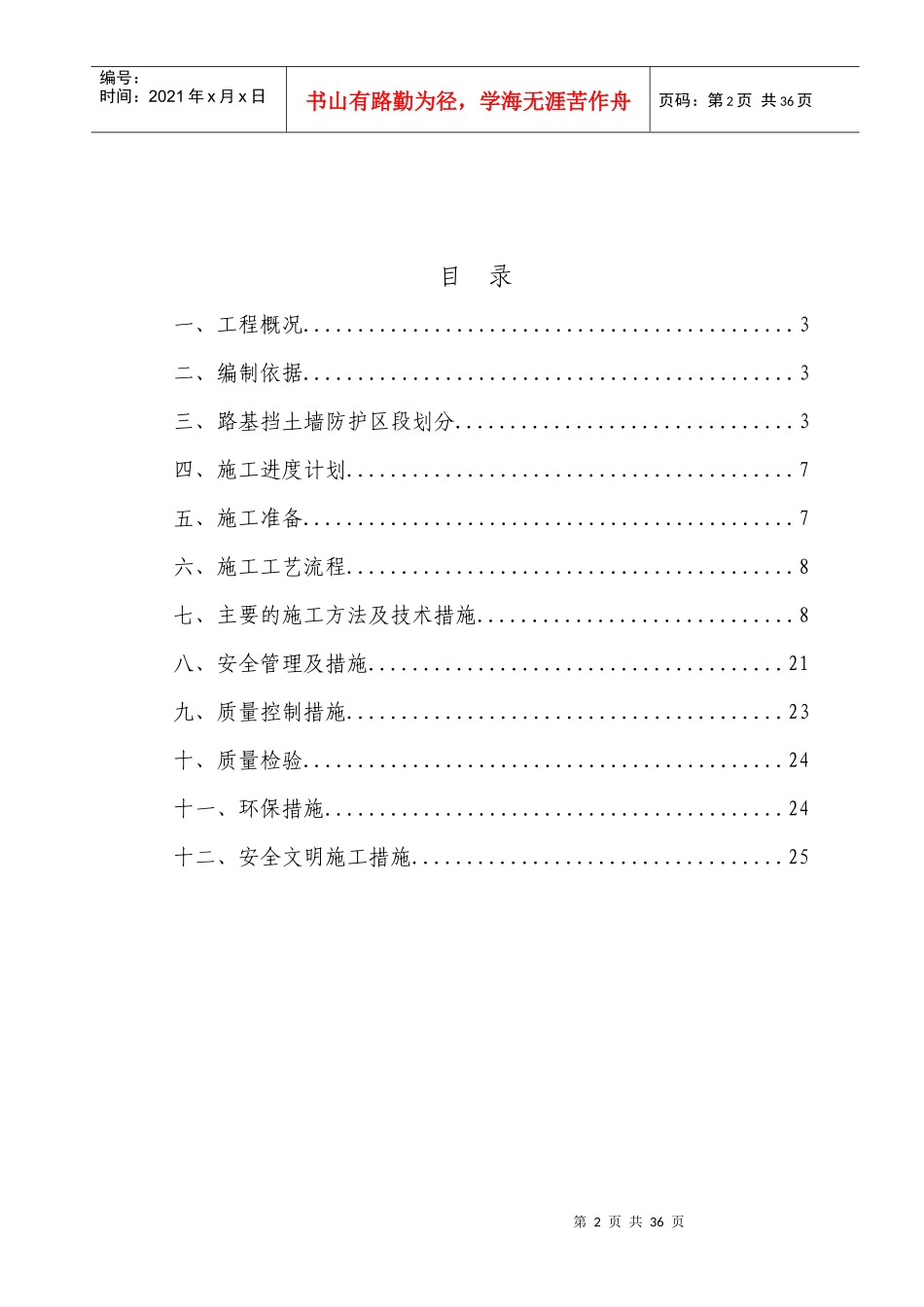 内环一标毛石混凝土挡墙施工方案_第2页