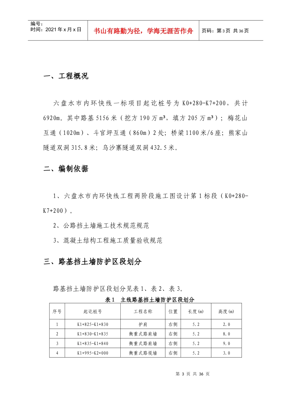 内环一标毛石混凝土挡墙施工方案_第3页
