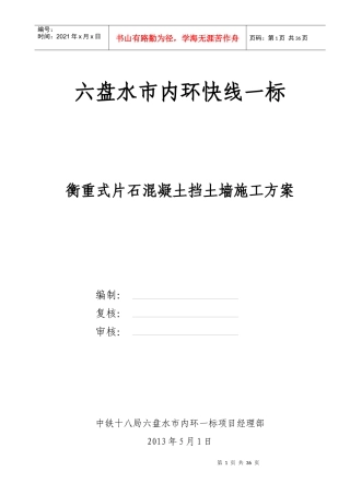 内环一标毛石混凝土挡墙施工方案