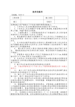 挖孔桩技术交底书