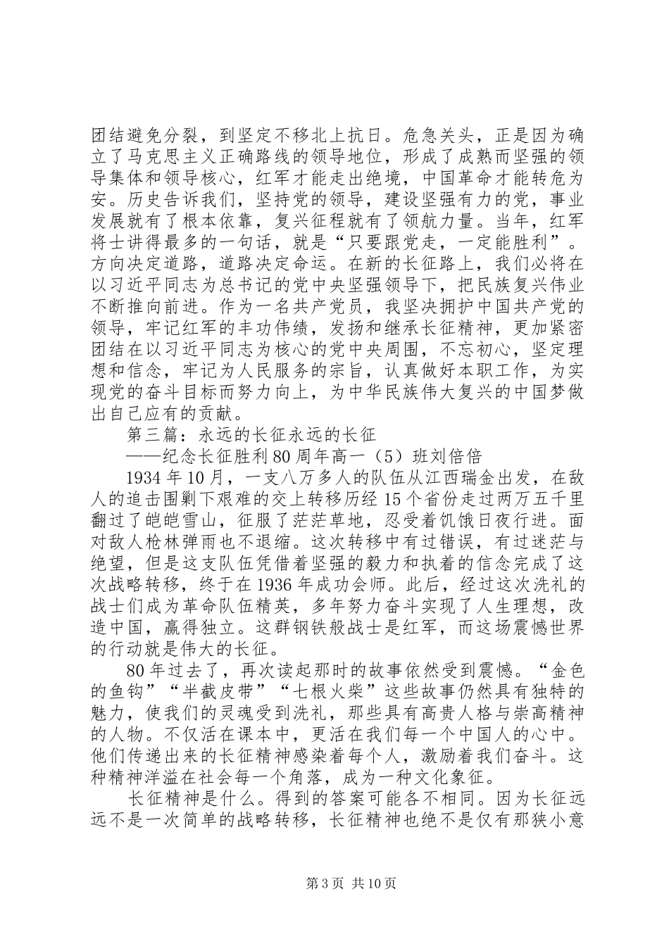 《永远的长征》观后感_第3页