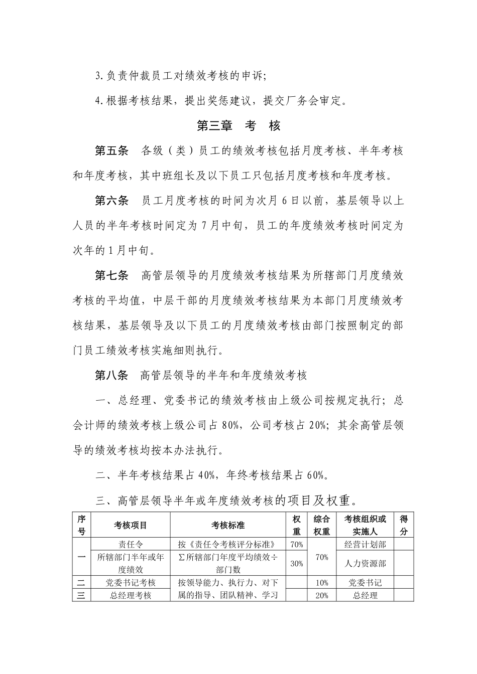 制造企业绩效考核办法_第2页