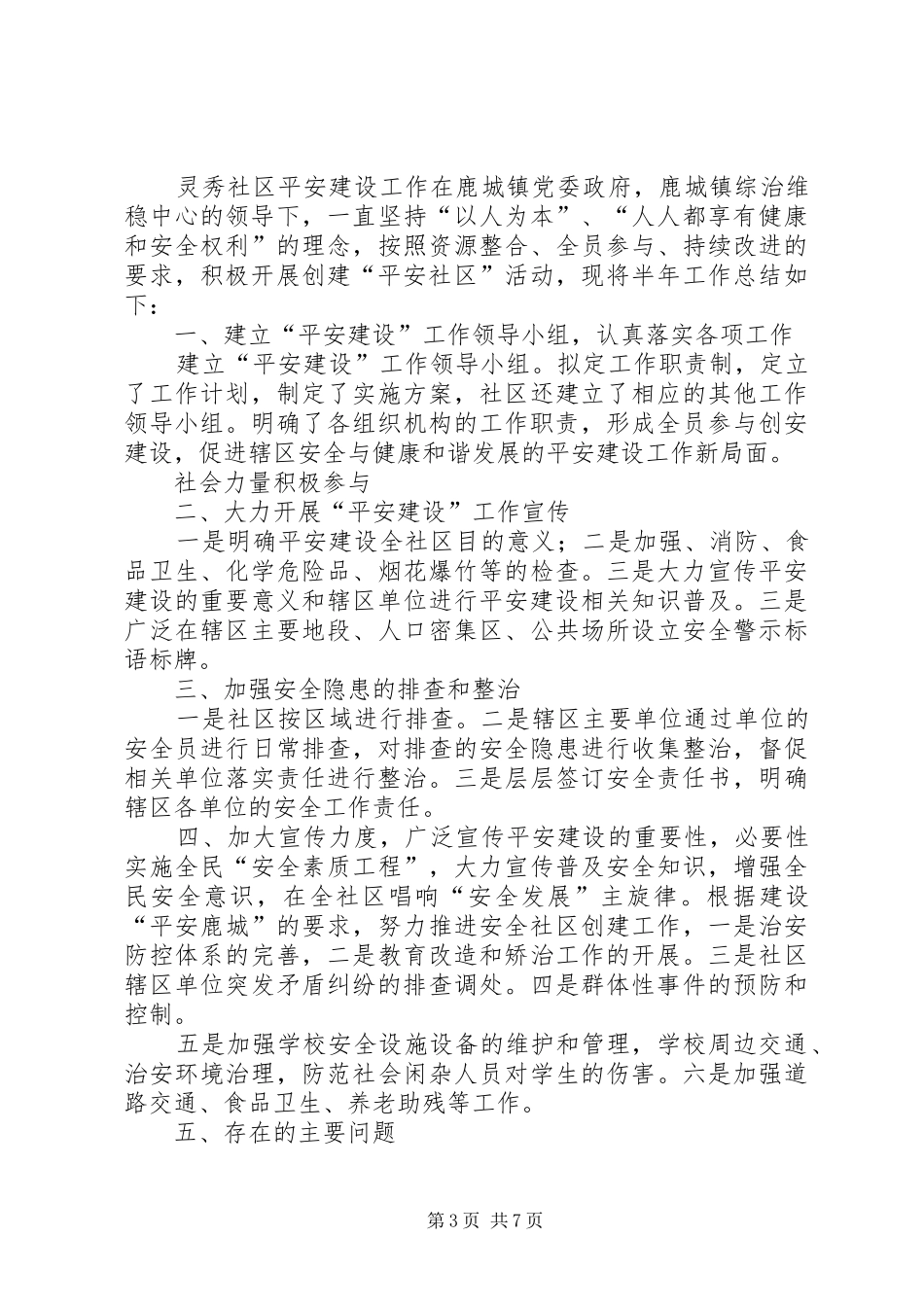 平安社区创建年终工作总结_第3页