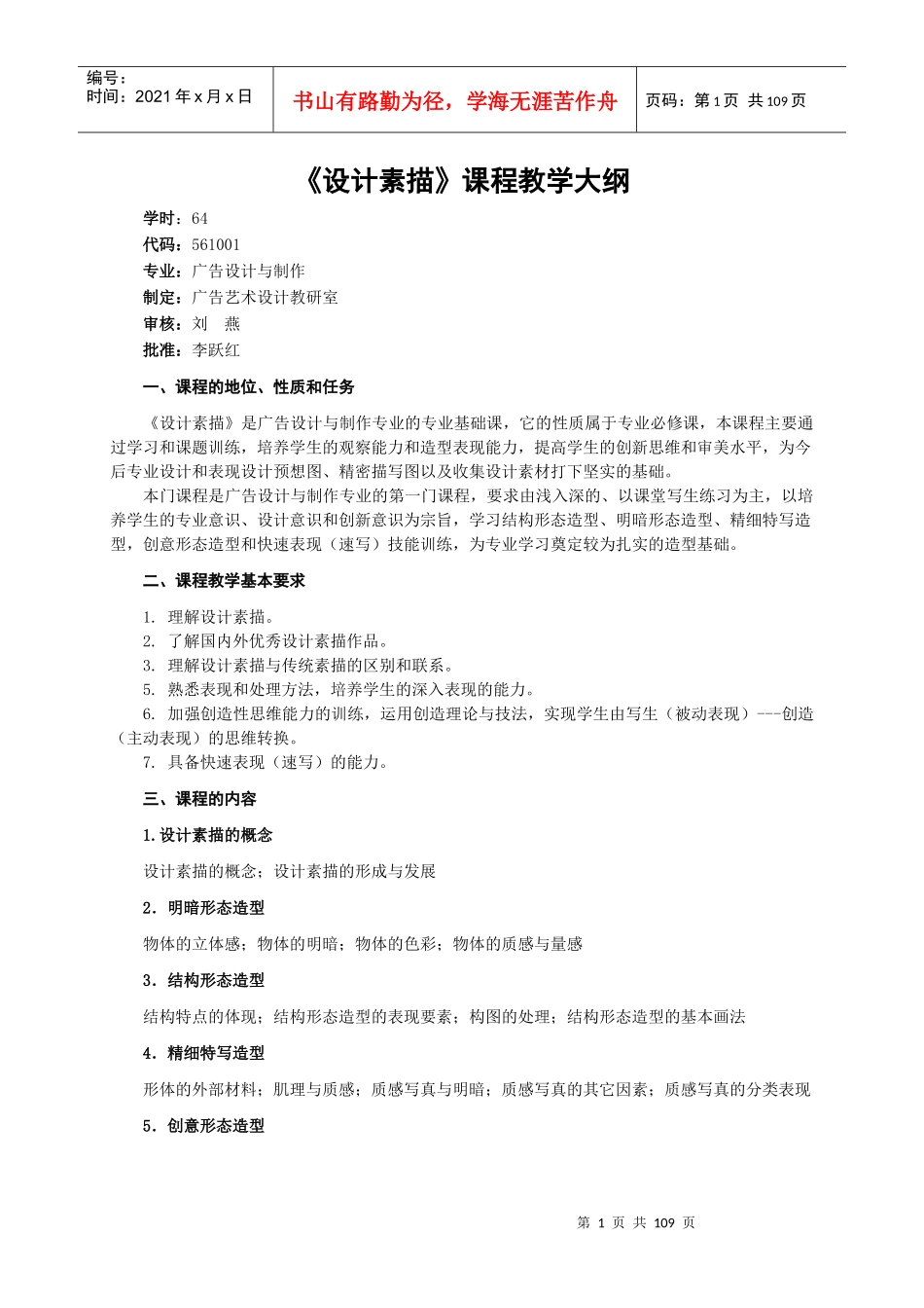 广告设计及制作专业教学大纲_第2页